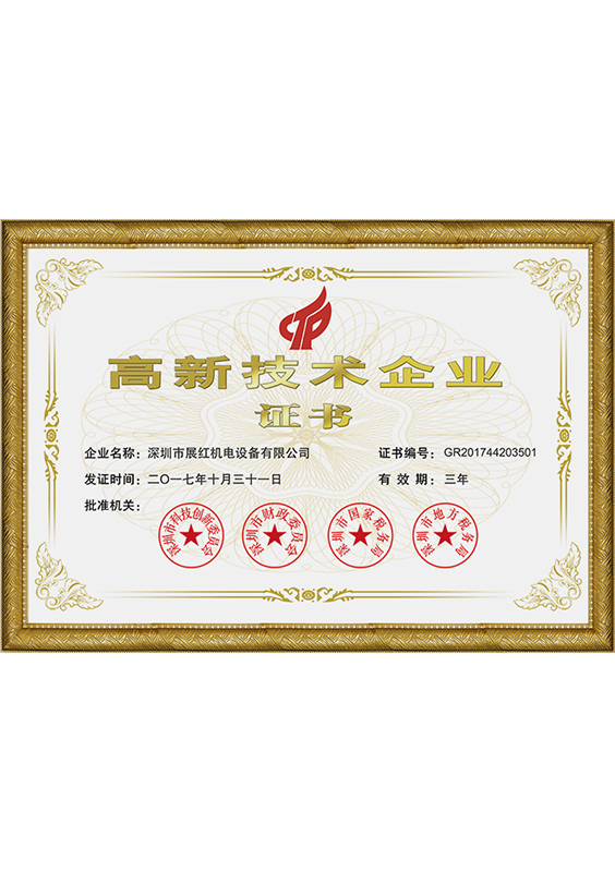 高新企業(yè)證書(shū)